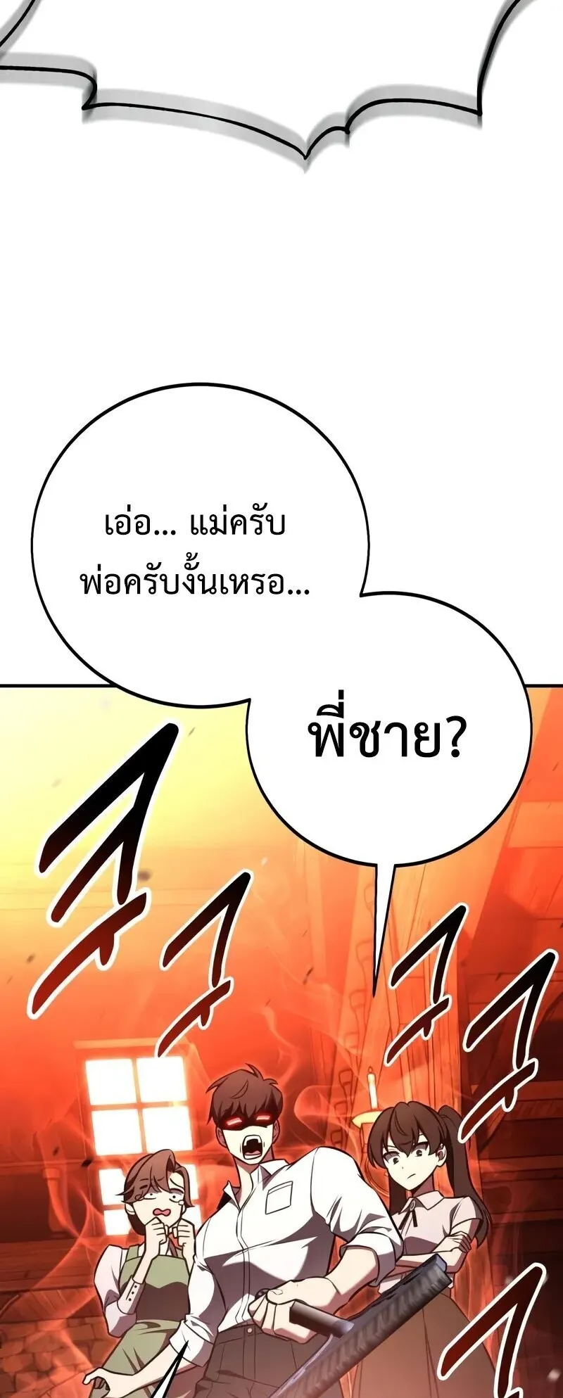 I Killed an Academy Player ตอนที่ 102 หน้า 29
