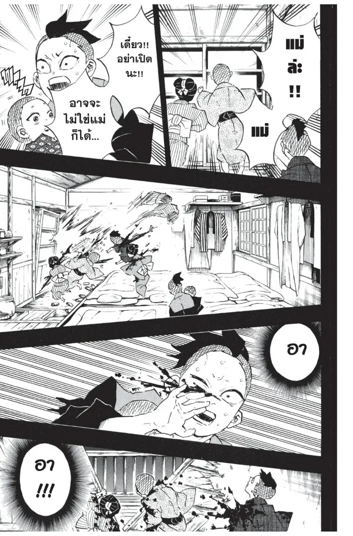 Kimetsu no yaiba ตอนที่ 107 หน้า 173