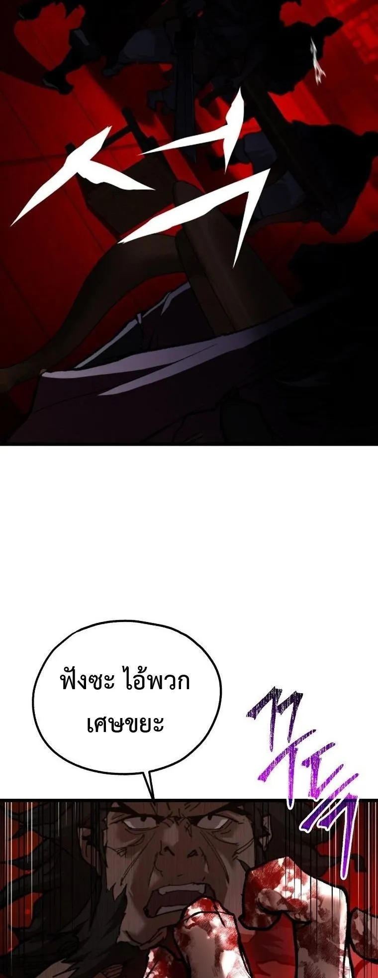 Unrivaled Spear Ghost ตอนที่ 38 หน้า 52