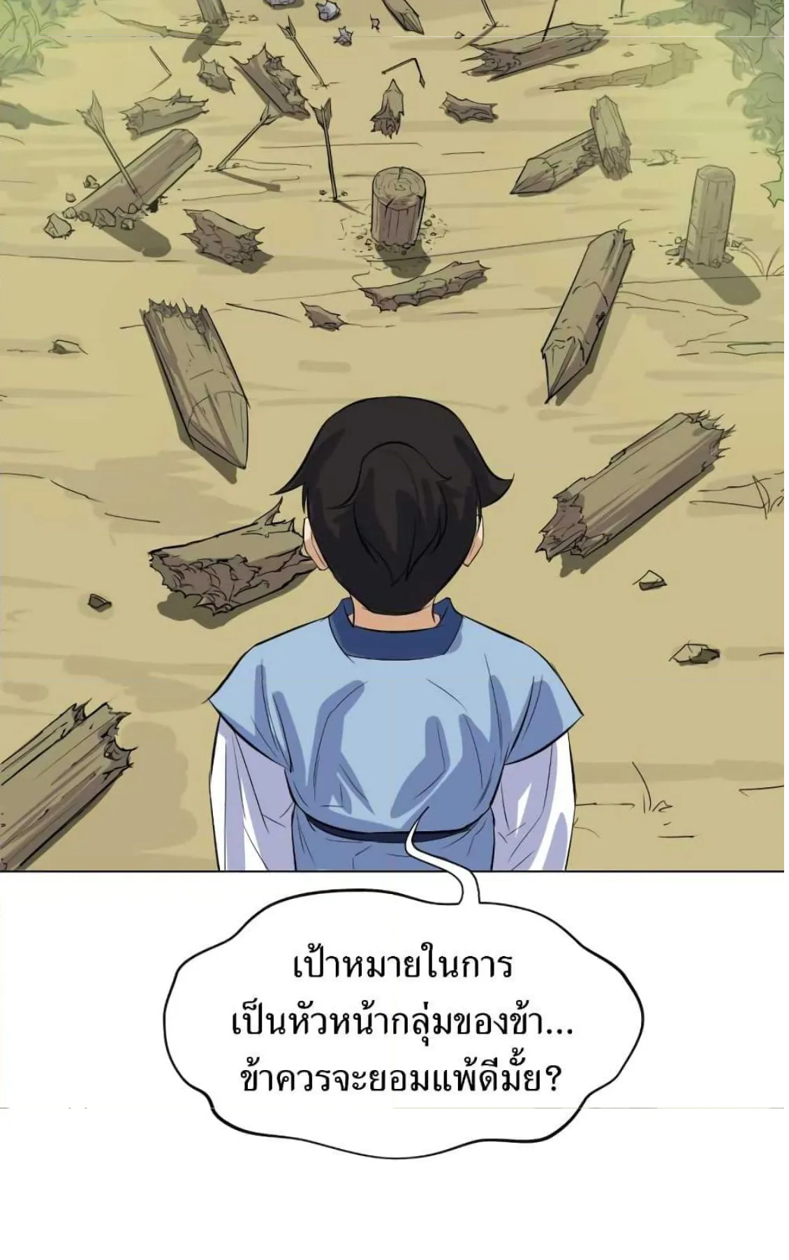 Weak Teacher ตอนที่ 5 หน้า 87