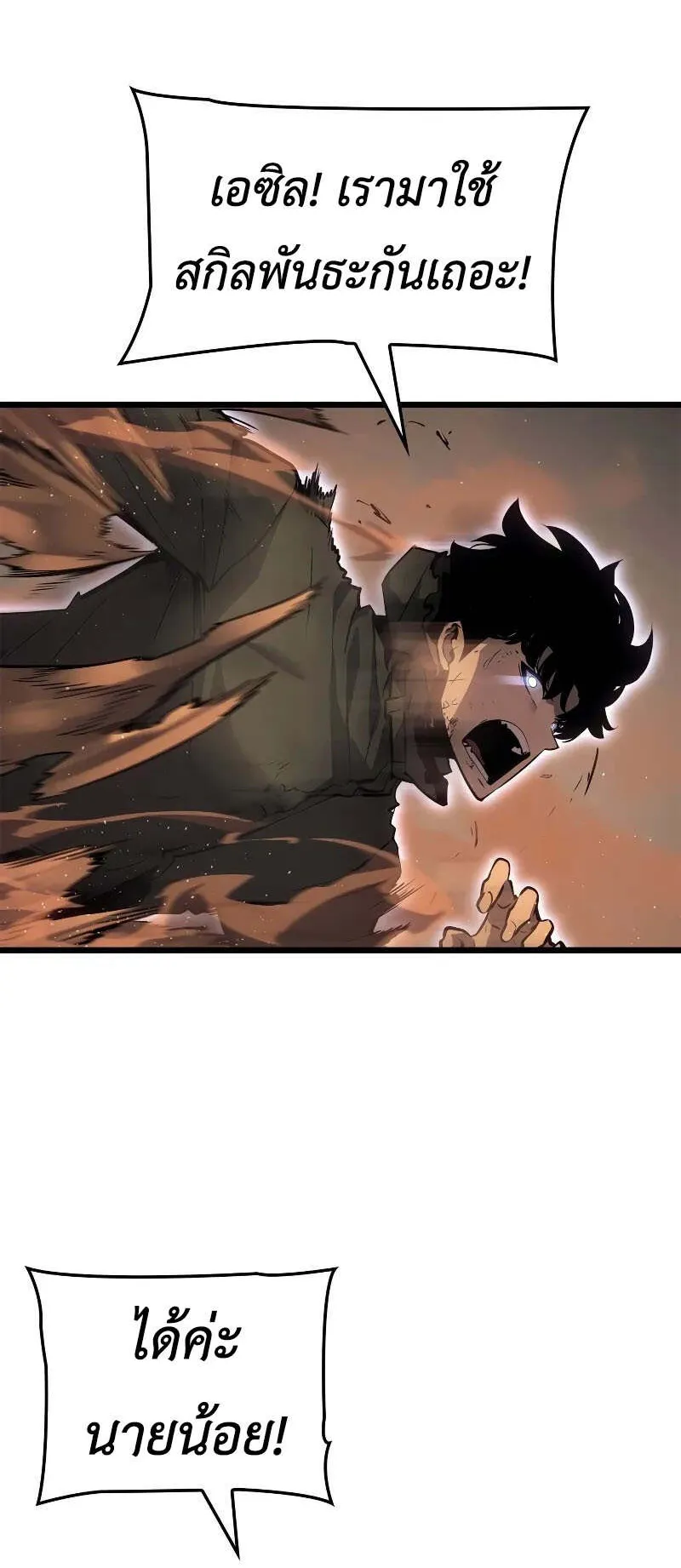 Solo Leveling: Ragnarok ตอนที่ 29 หน้า 26