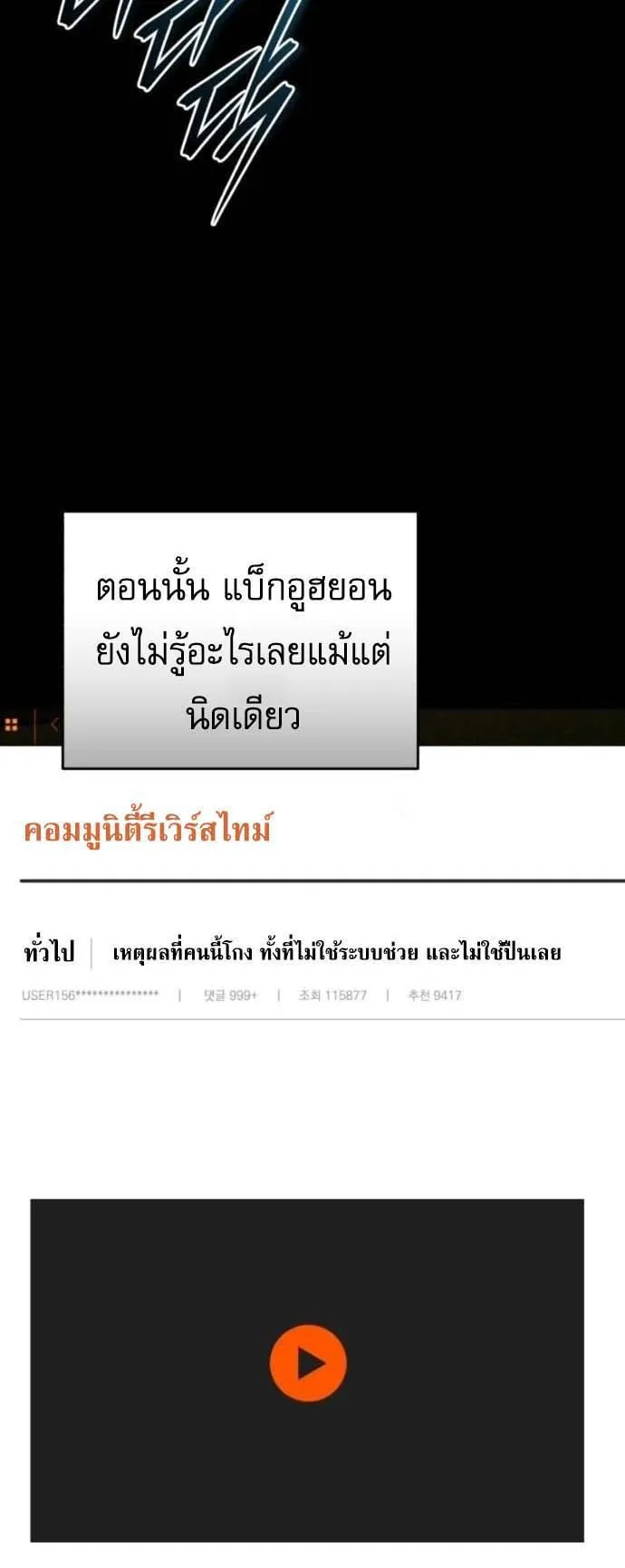Echoes of the Reverse Planet ตอนที่ 3 หน้า 110