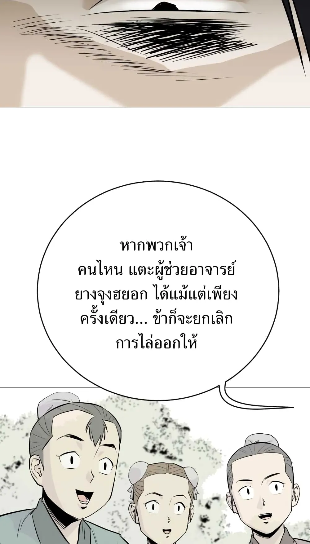 Weak Teacher ตอนที่ 3 หน้า 47