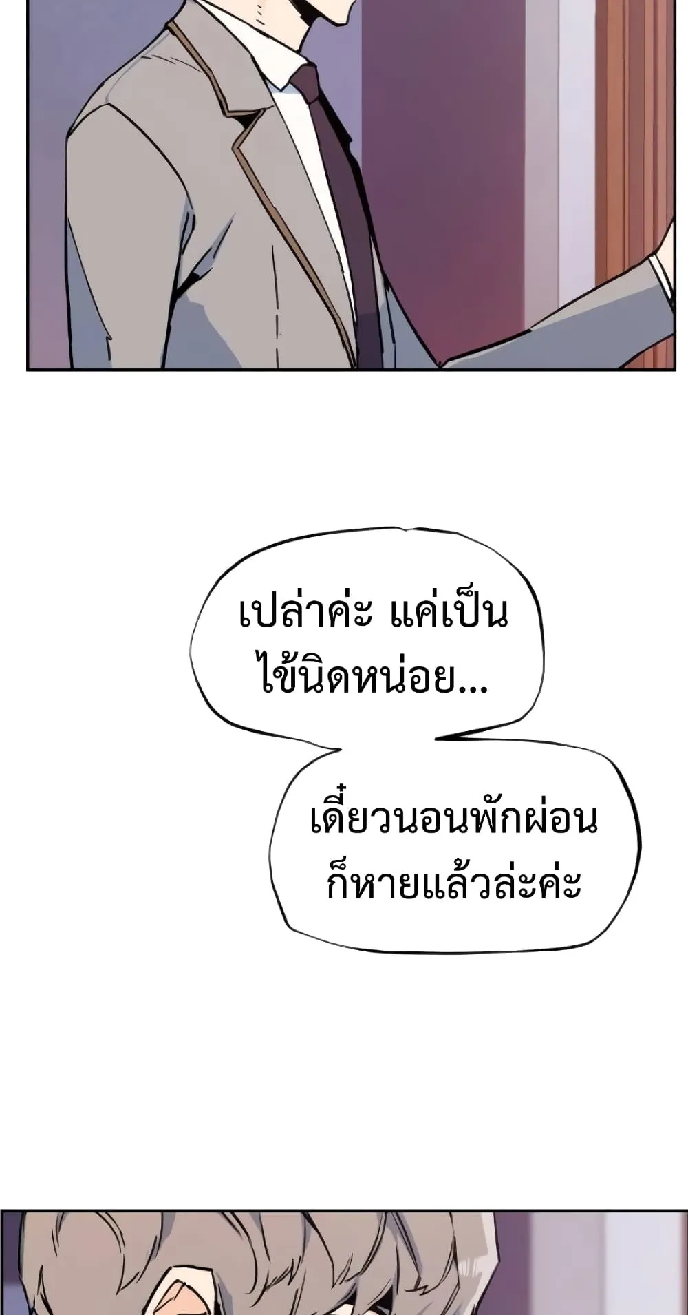 Mercenary Enrollment ตอนที่ 5 หน้า 136