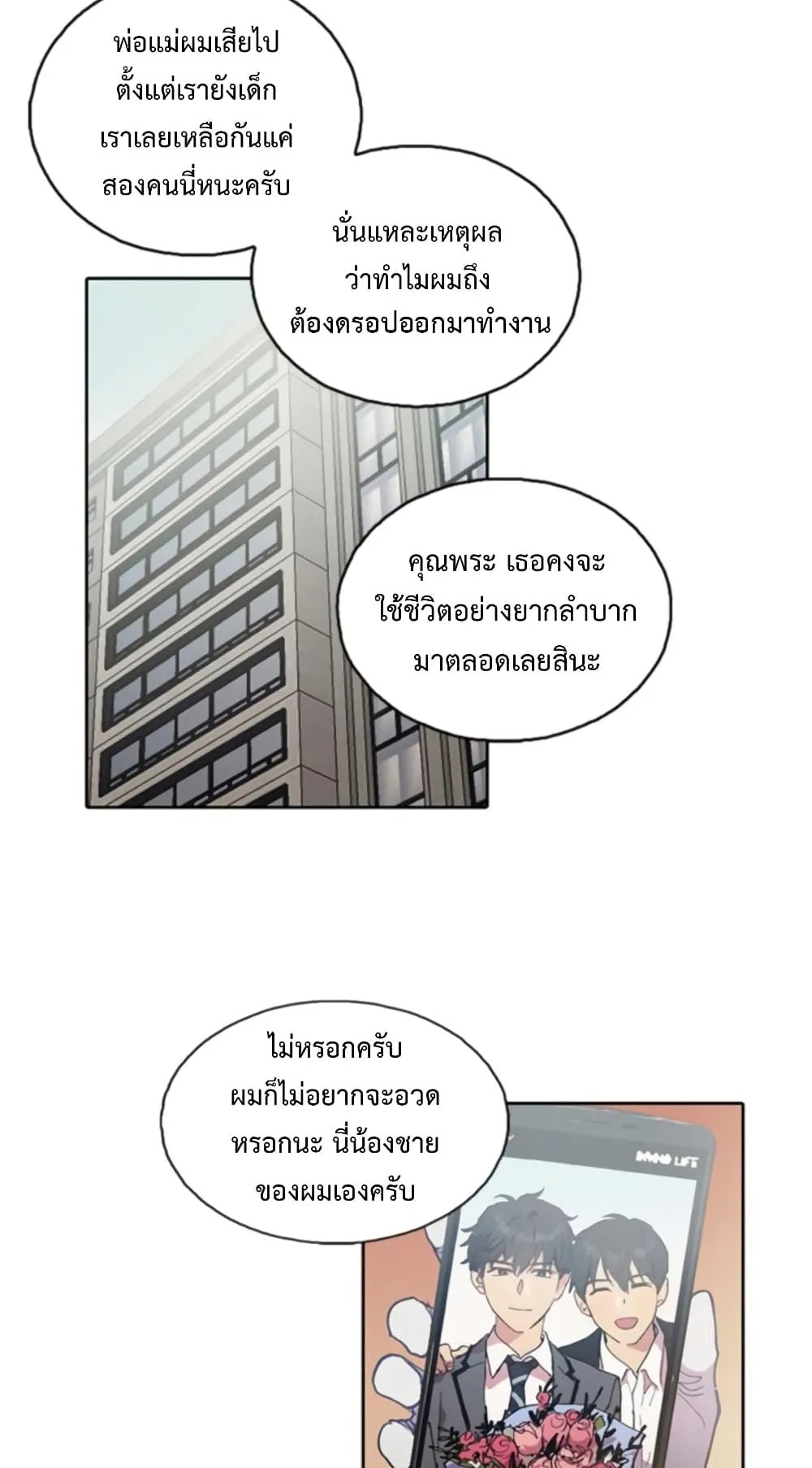 My S-Class Hunters (The S-Classes That I Raised) ตอนที่ 1 หน้า 11