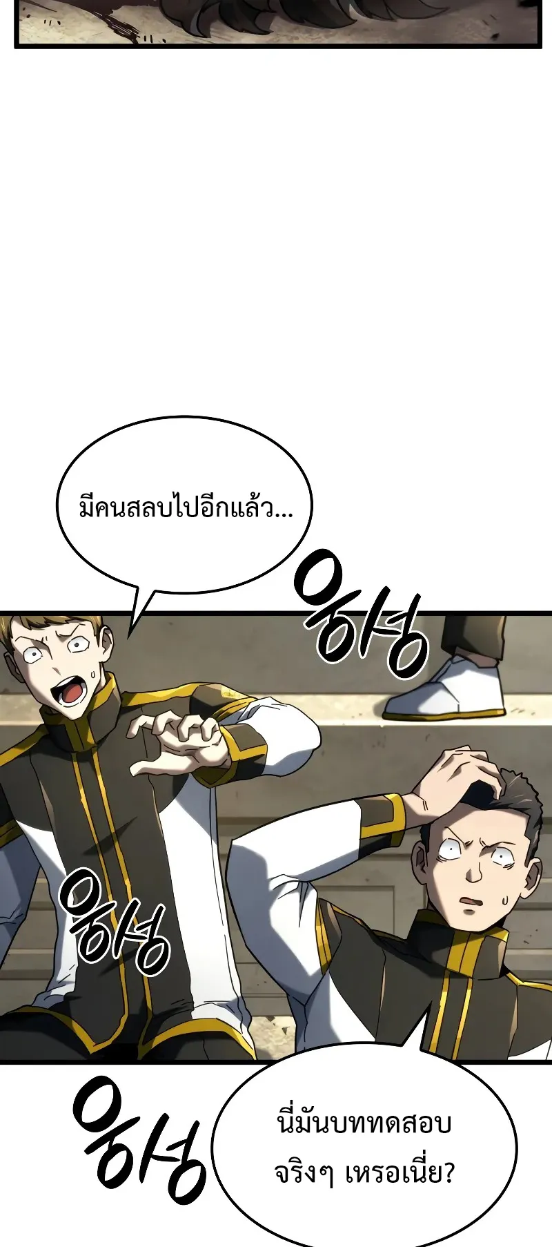 Revenge of the Iron-Blooded Sword Hound ตอนที่ 97 หน้า 64