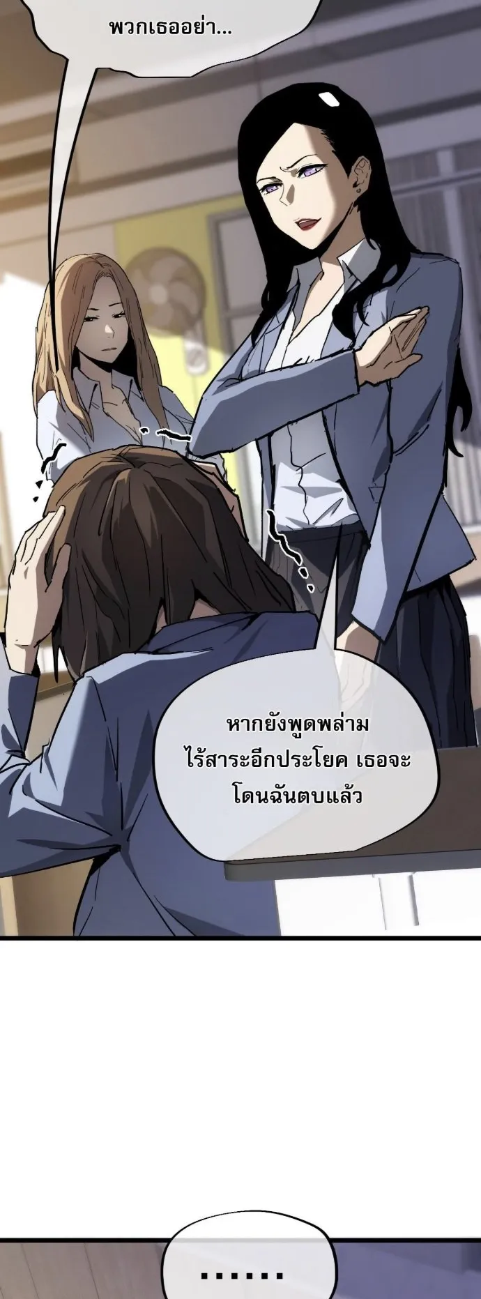 Become the Strongest Hero Through the Cheat System ตอนที่ 13 หน้า 51