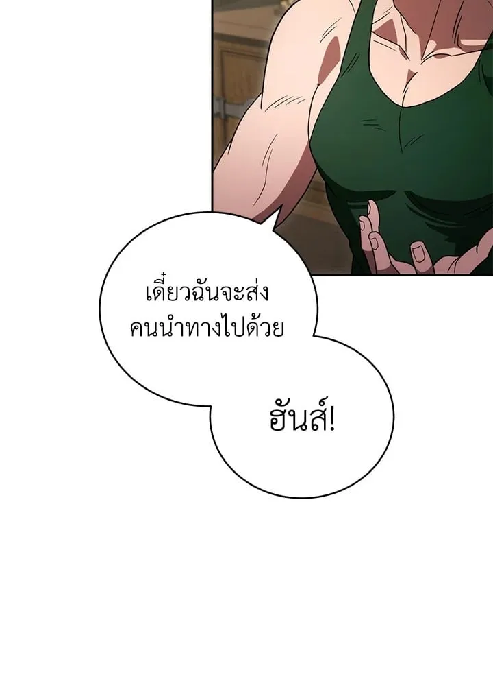 My Insanely Competent Underlings ตอนที่ 3 หน้า 78
