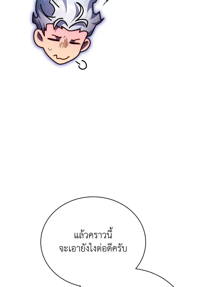 Necromancer Academy’s Genius Summoner Chapter 120 หน้า 8