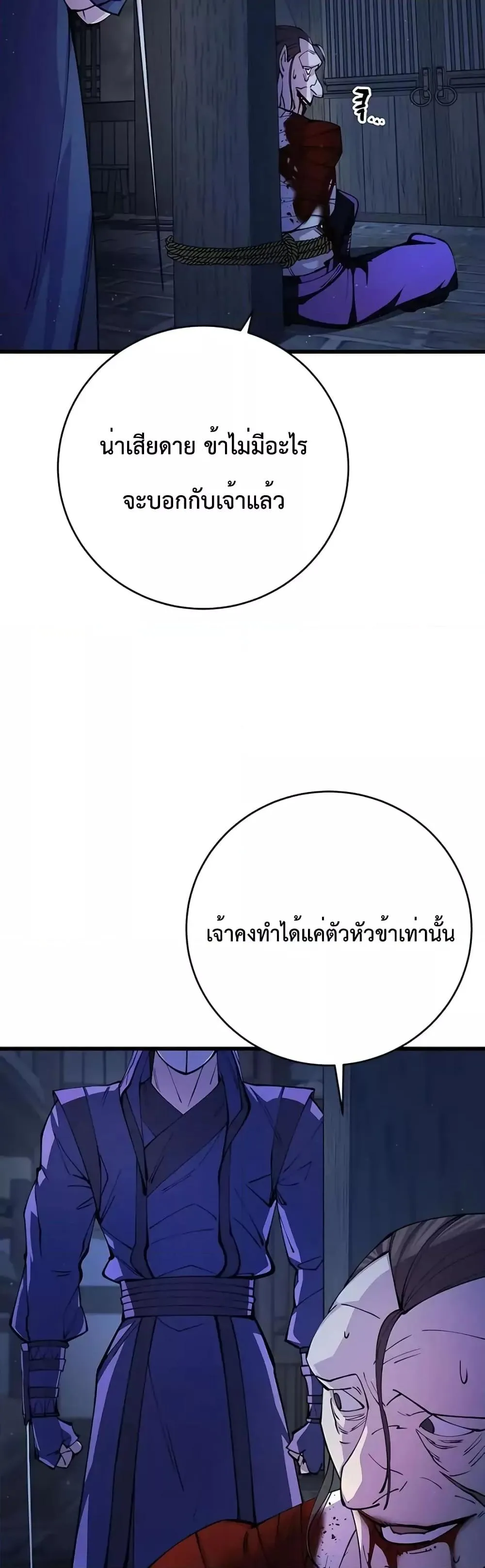 World’s Greatest Senior Disciple ตอนที่ 10 หน้า 57
