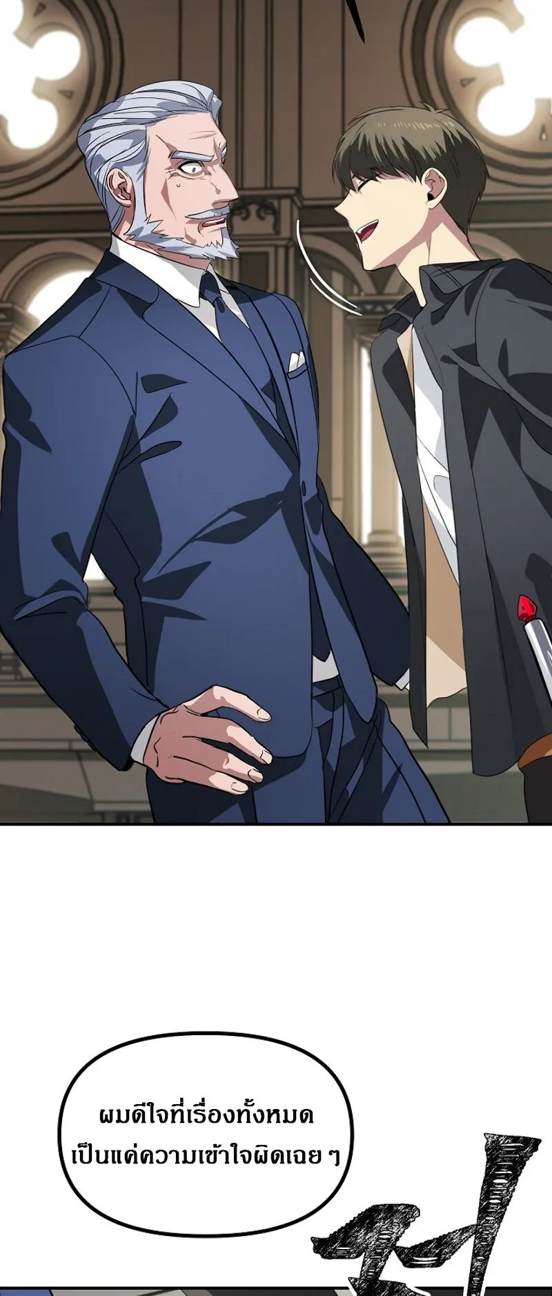 SSS-Class Suicide Hunter ตอนที่ 23 หน้า 57