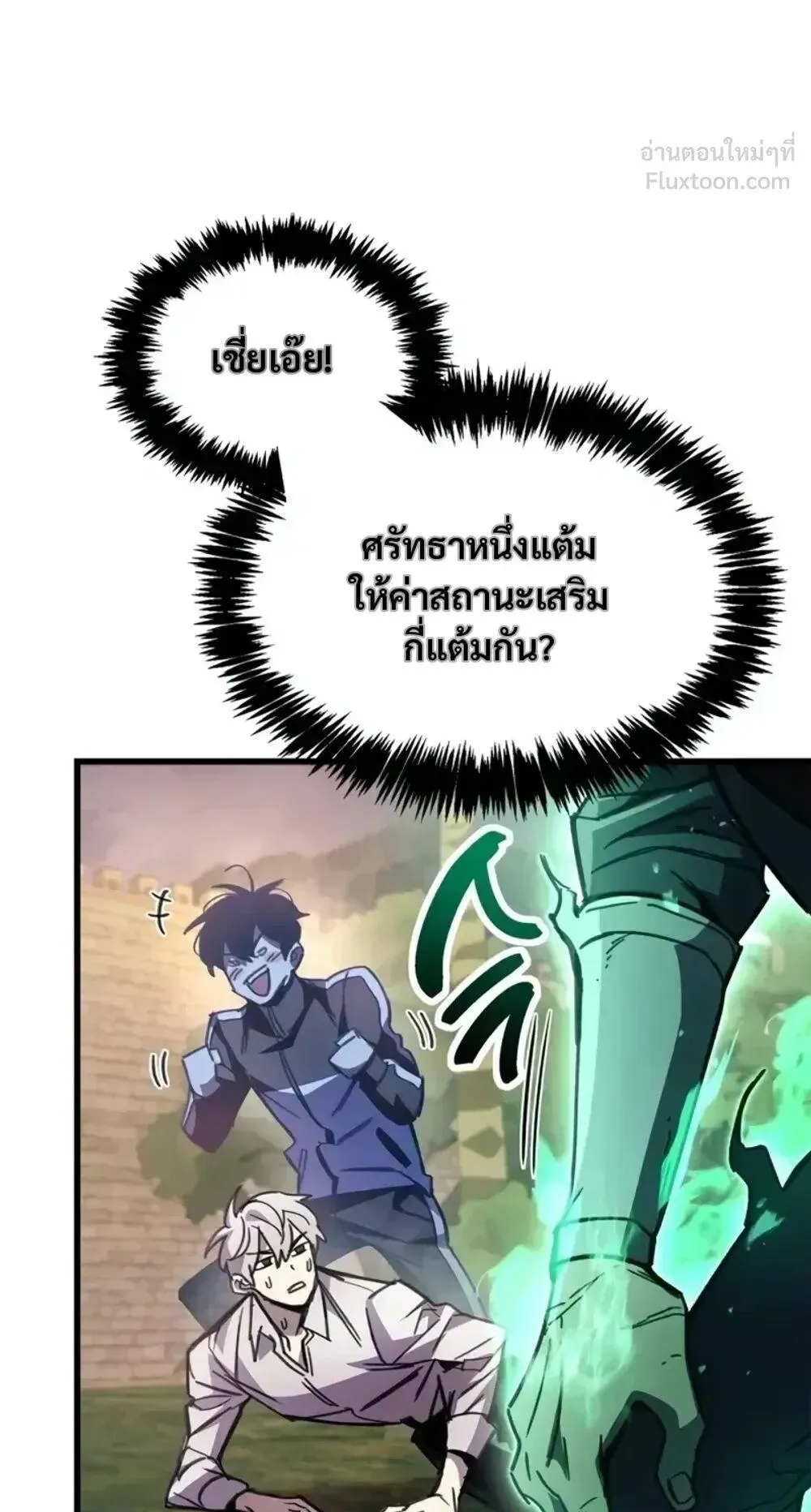 The Player Hides His Past ตอนที่ 106 หน้า 34