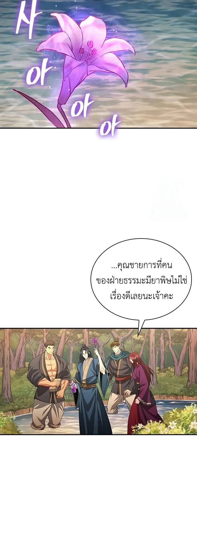 Regression of the Yong Clan Heir ตอนที่ 6 หน้า 75