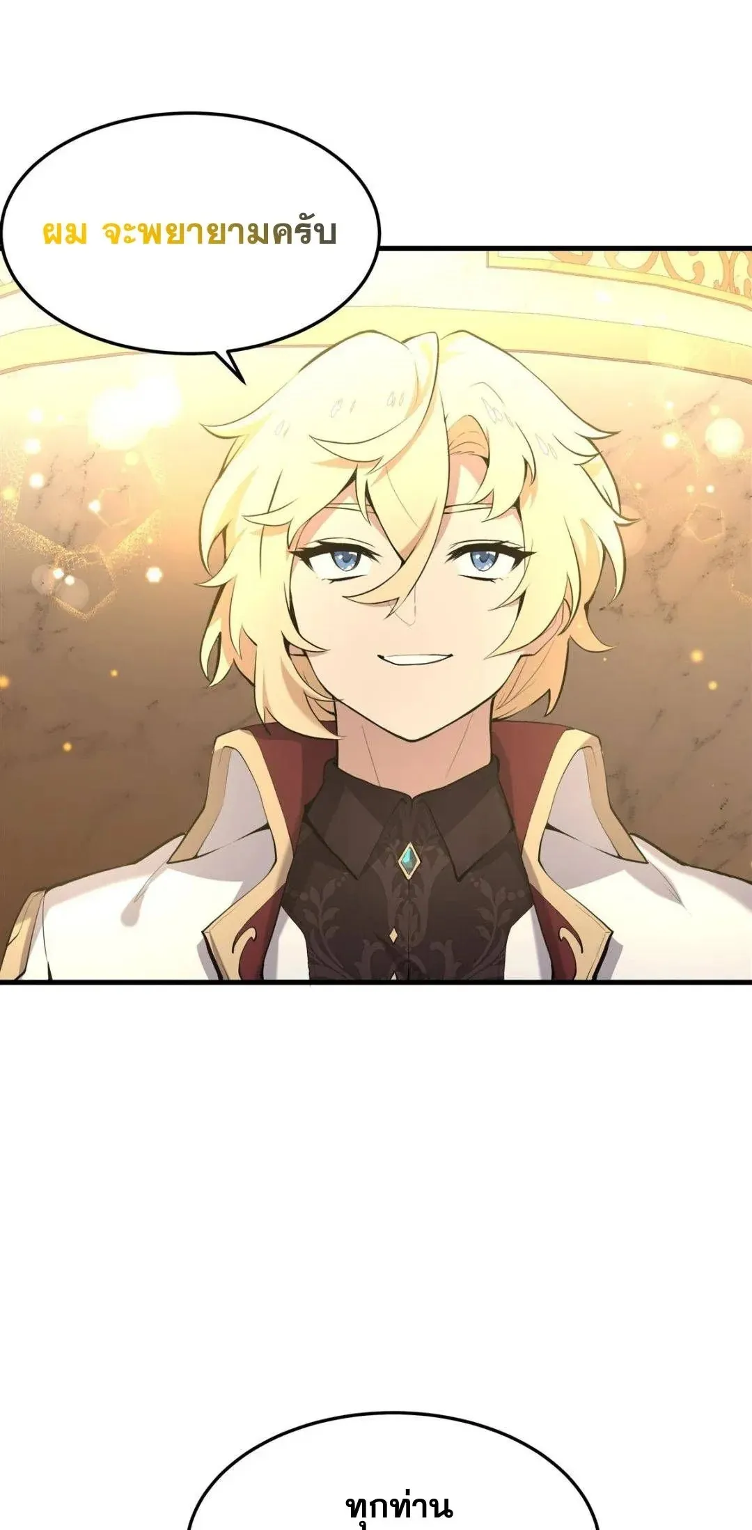 The Yellow-Haired Villain in Female Main Character’s Novel Wants Happiness ตอนที่ 4 หน้า 43
