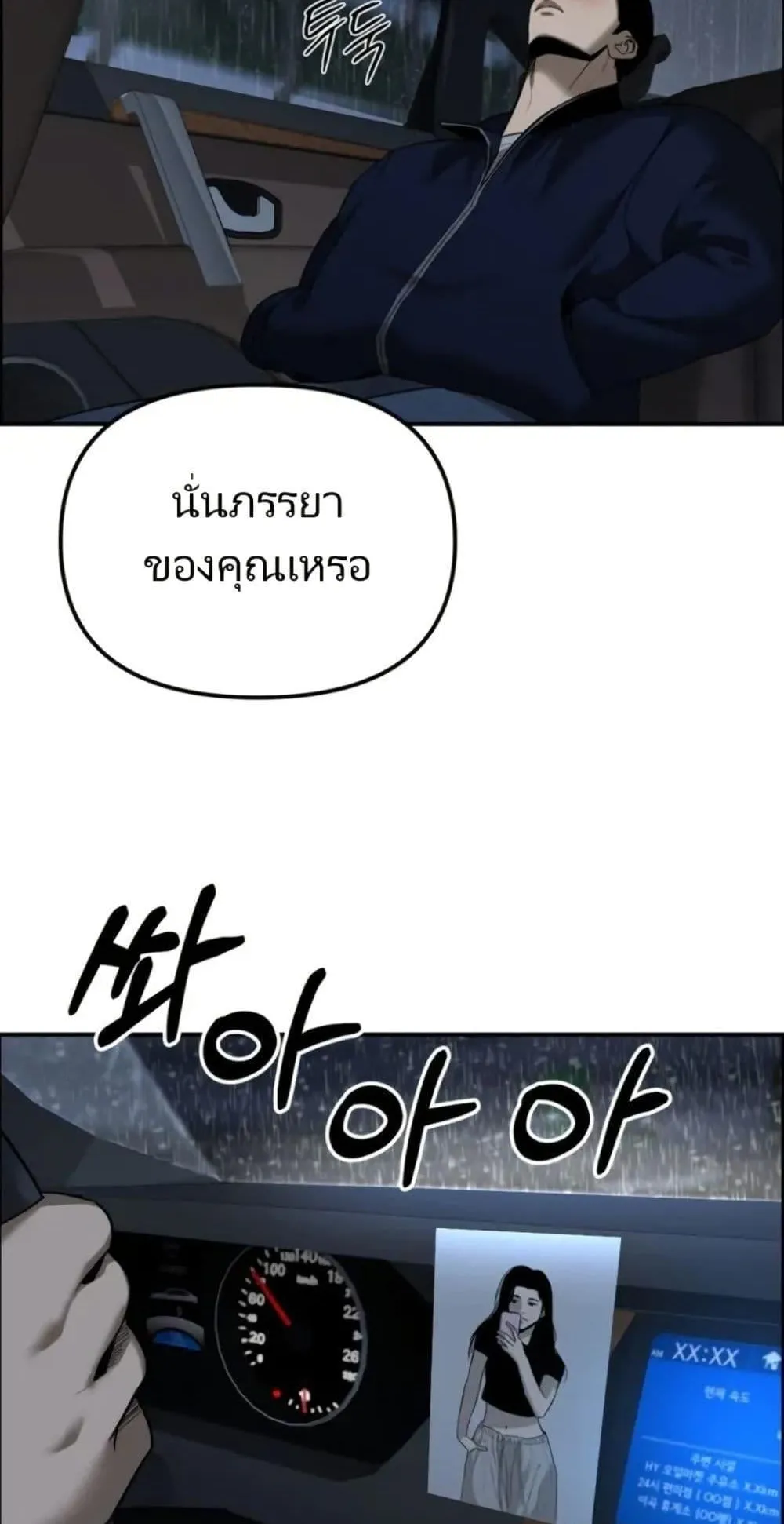 The Cop Is Too Strong ตอนที่ 1 หน้า 81