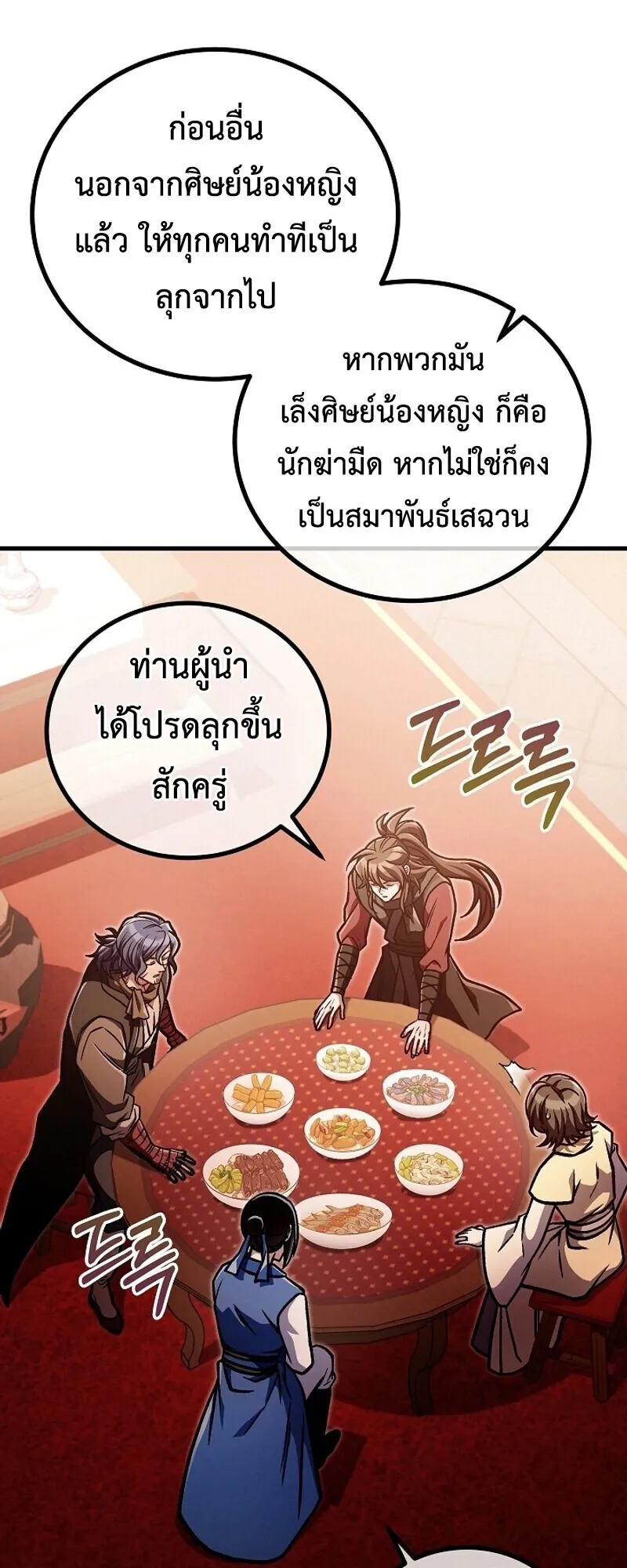 The Twin Swords of the Sima ตอนที่ 33 หน้า 7