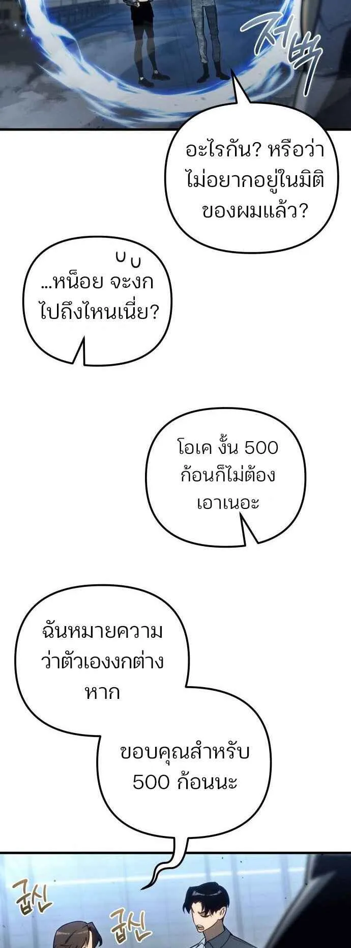 Hiding the logistics center in Apocalypse ตอนที่ 22 หน้า 15