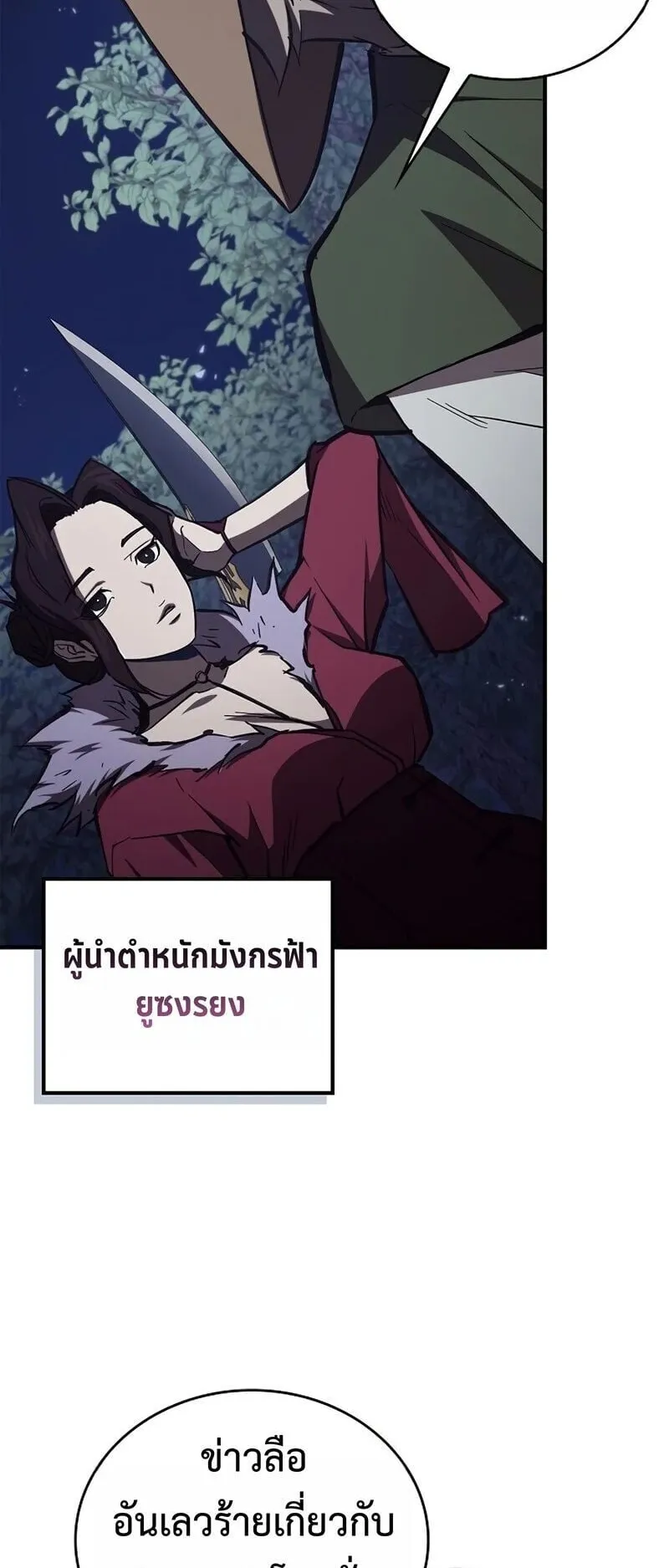 The Demonic Cult Instructor Returns ตอนที่ 45 หน้า 84