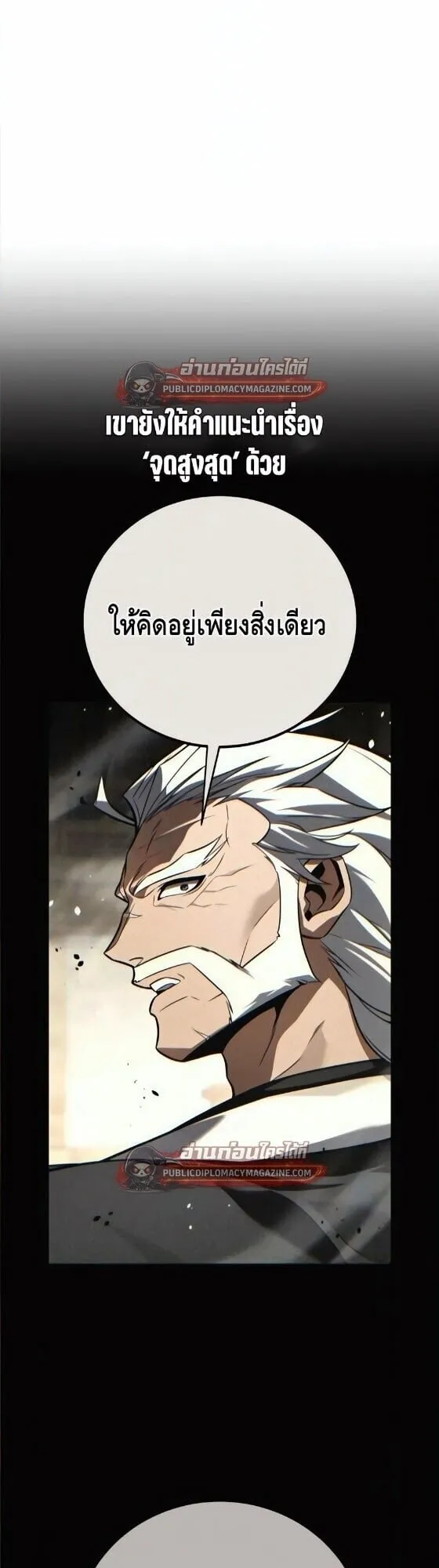 I Killed an Academy Player ตอนที่ 122 หน้า 64