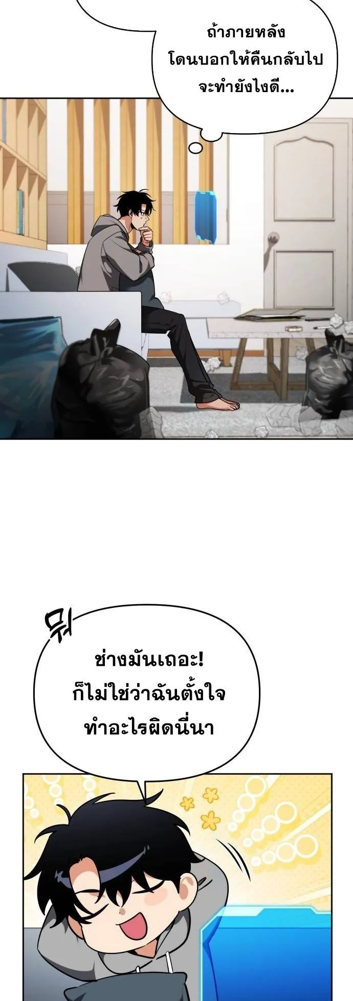 Sovereign of the Infinite Clones ตอนที่ 2 หน้า 6