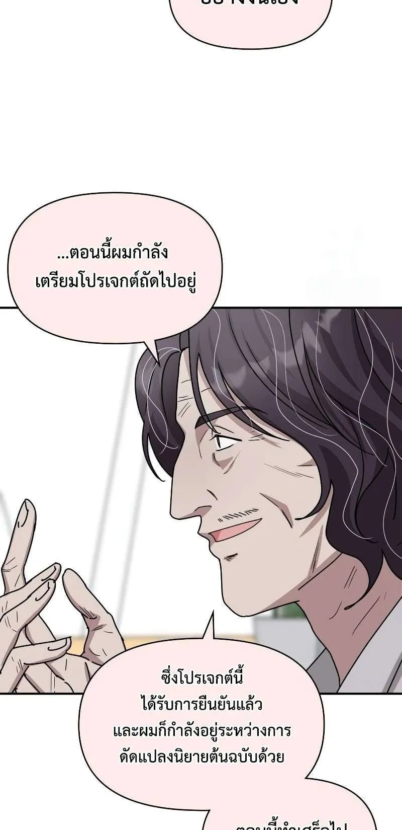 I Was Immediately Mistaken for a Monster Genius Actor ตอนที่ 27 หน้า 59