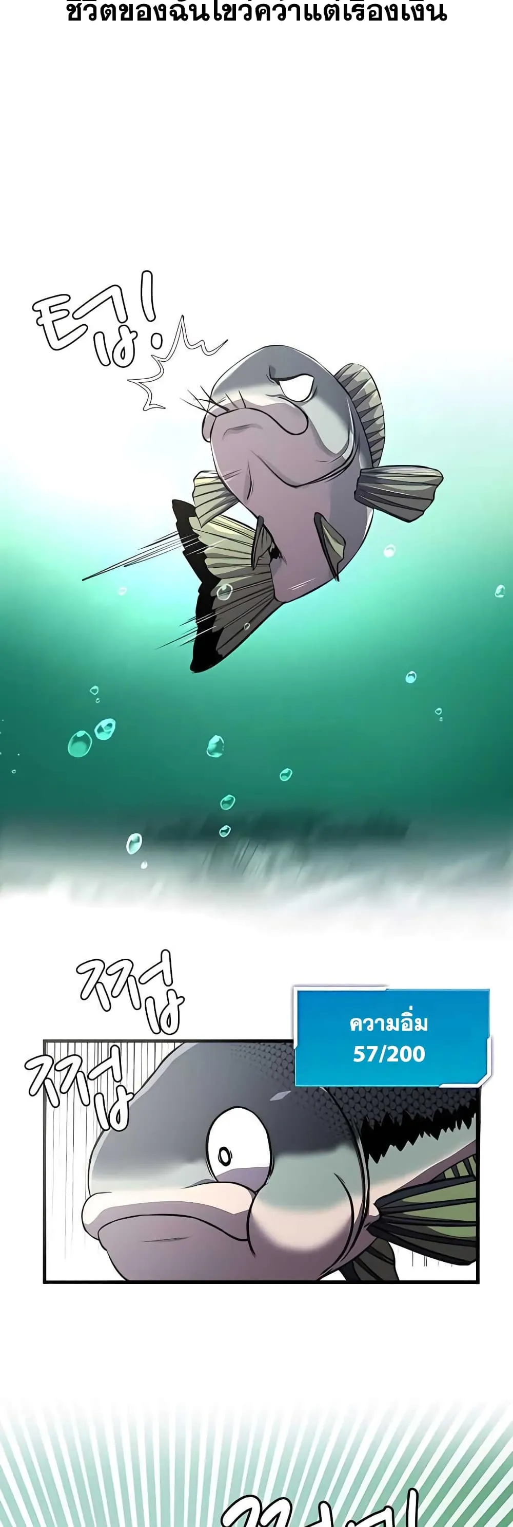 Surviving as a Fish ตอนที่ 4 หน้า 22