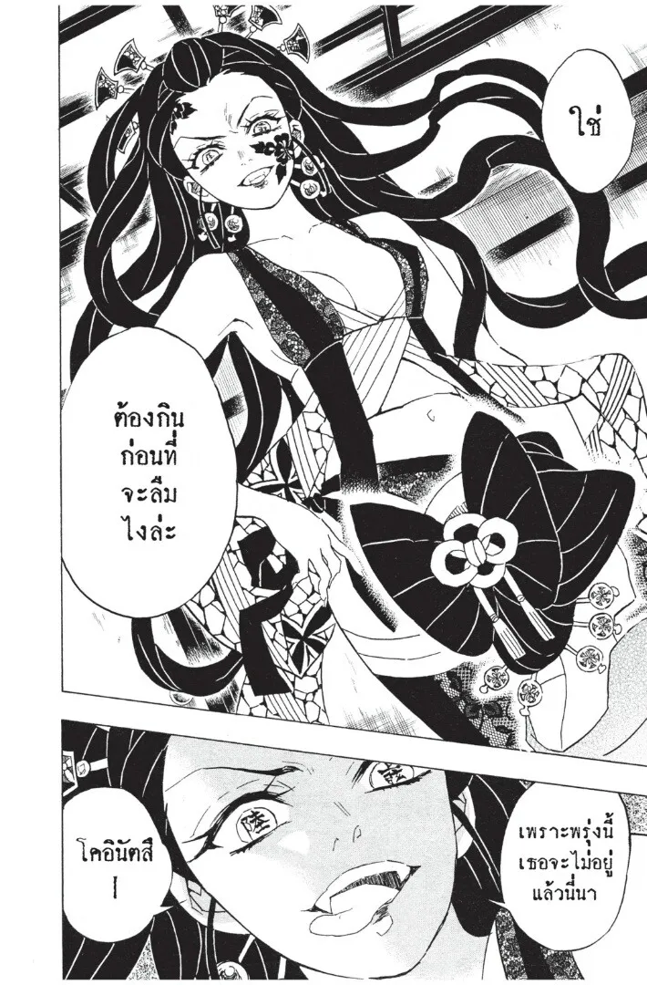 Kimetsu no yaiba ตอนที่ 71 หน้า 104