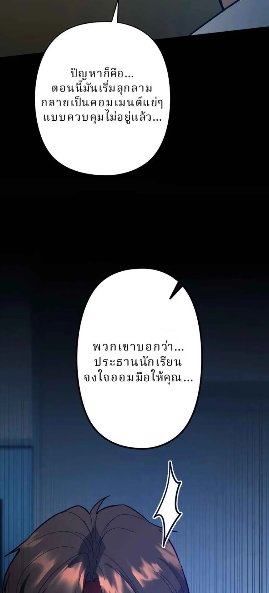 The Swordsmanship Instructor at the Academy ตอนที่ 12 หน้า 12