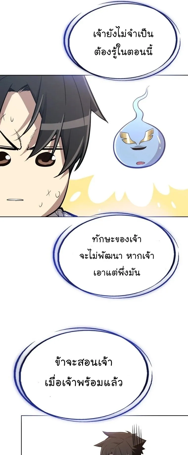 Overpowered Sword ตอนที่ 3 หน้า 31