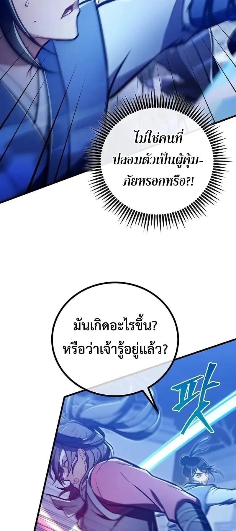 The Twin Swords of the Sima ตอนที่ 35 หน้า 28