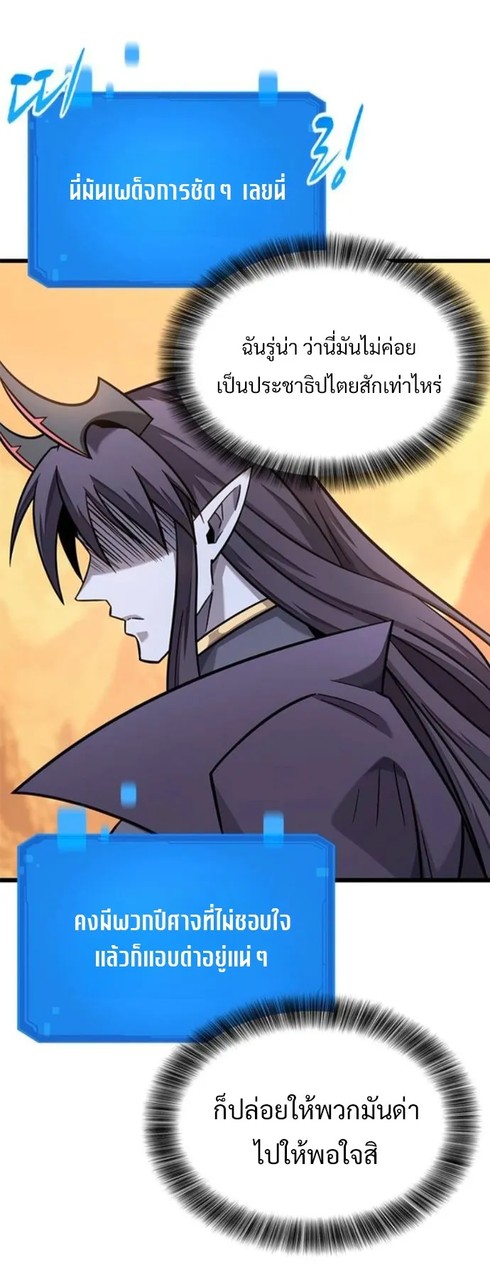 What a Bountiful Harvest, Demon Lord! ตอนที่ 39 หน้า 32