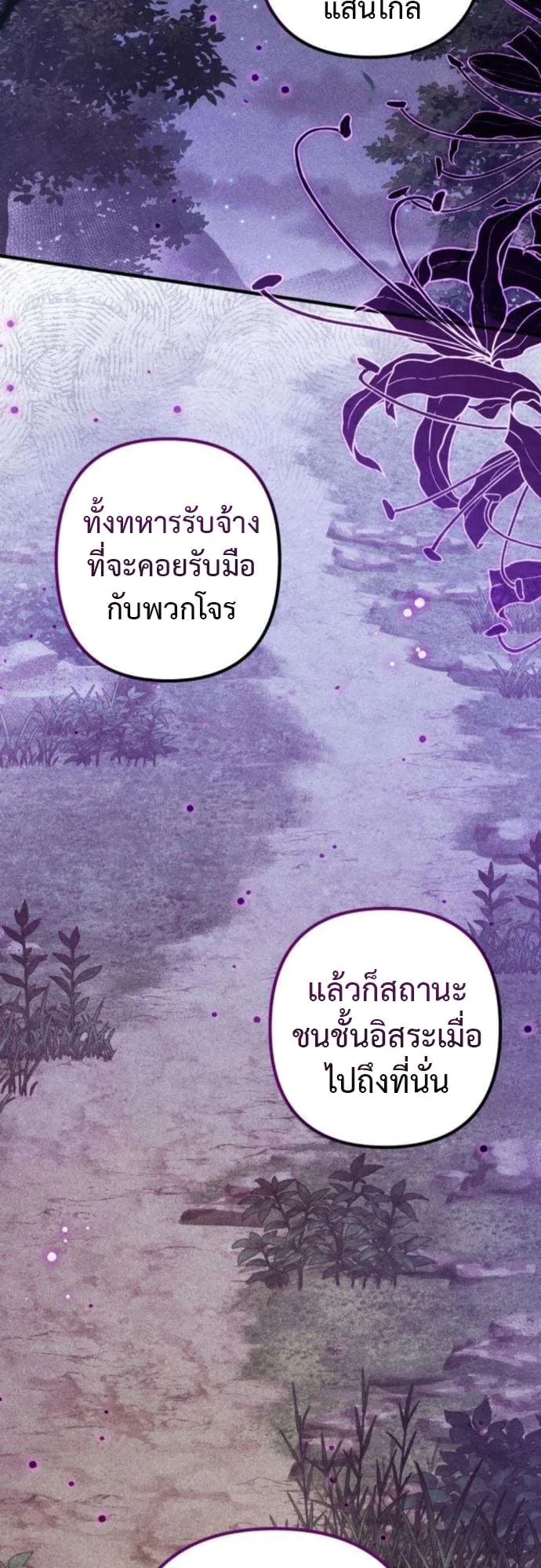 The Frontier Counts 10th-Class Outcast ตอนที่ 6 หน้า 73