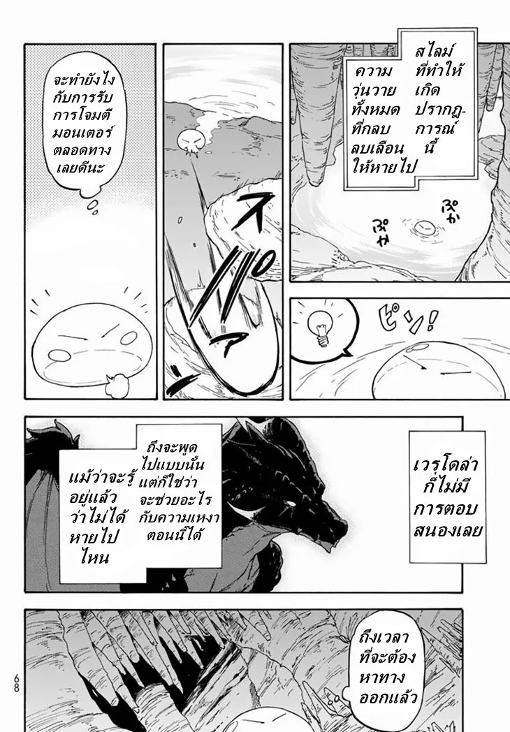 Tensei shitara Slime Datta Ken ตอนที่ 1 หน้า 46