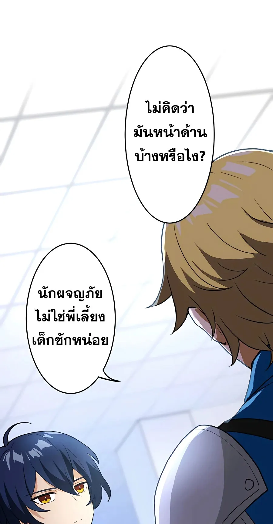 Hidden Class Gravity User ตอนที่ 4 หน้า 35