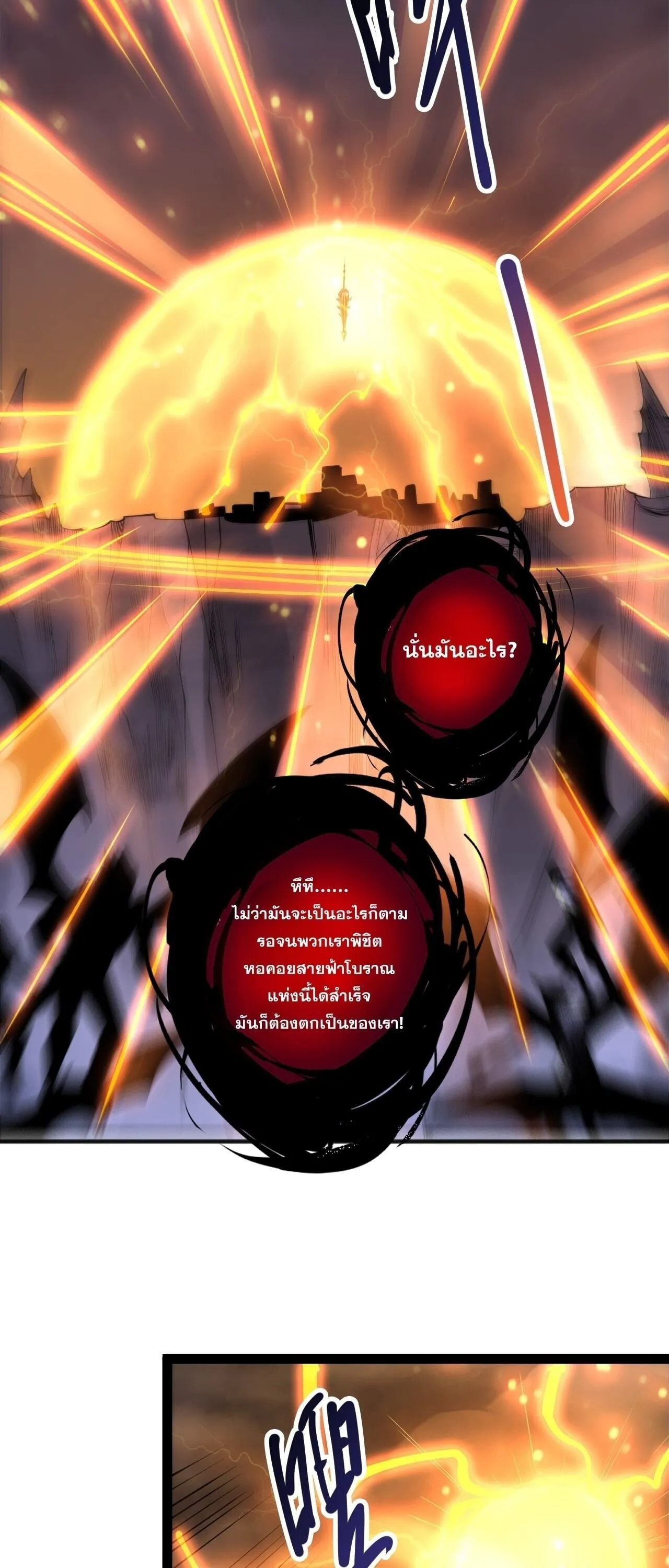 Disastrous Necromancer ตอนที่ 280 หน้า 5