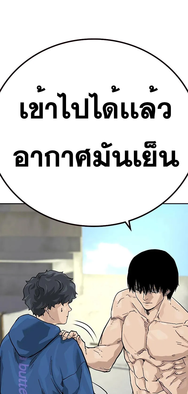 To Not Die ตอนที่ 3 หน้า 89