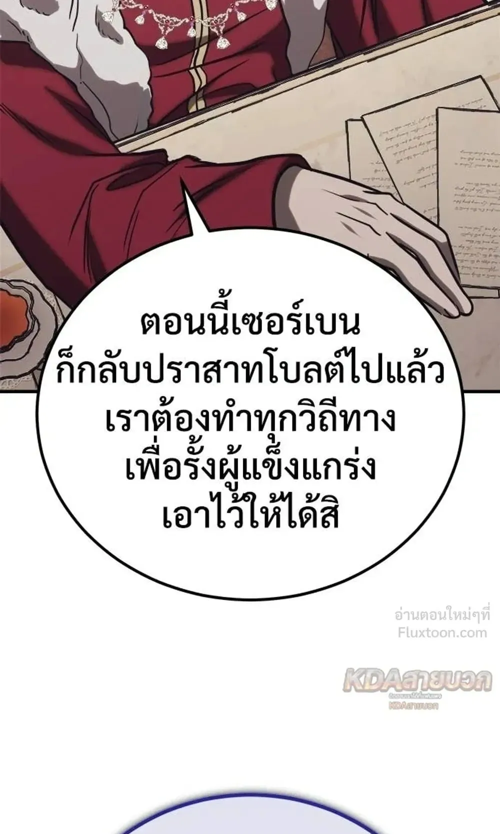 A Rogue Guard in a Medieval Fantasy ตอนที่ 39 หน้า 72