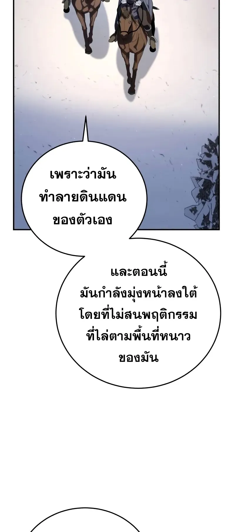 Star-Embracing Swordmaster ตอนที่ 71 หน้า 62