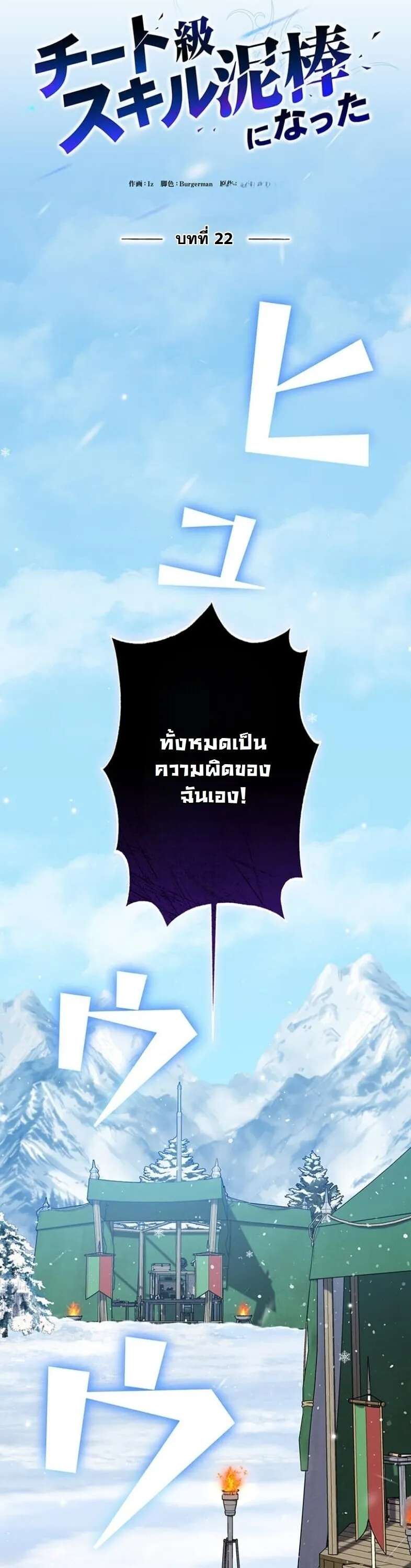 I Became a Cheat-Level Skill Thief ตอนที่ 22 หน้า 12