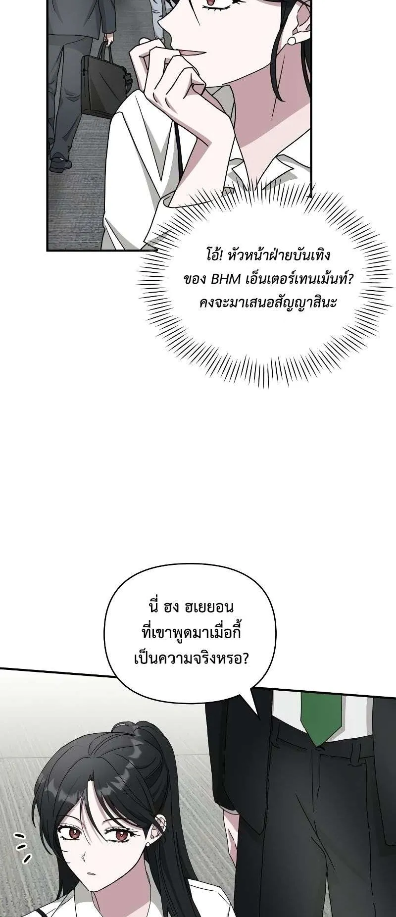 I Was Immediately Mistaken for a Monster Genius Actor ตอนที่ 12 หน้า 51