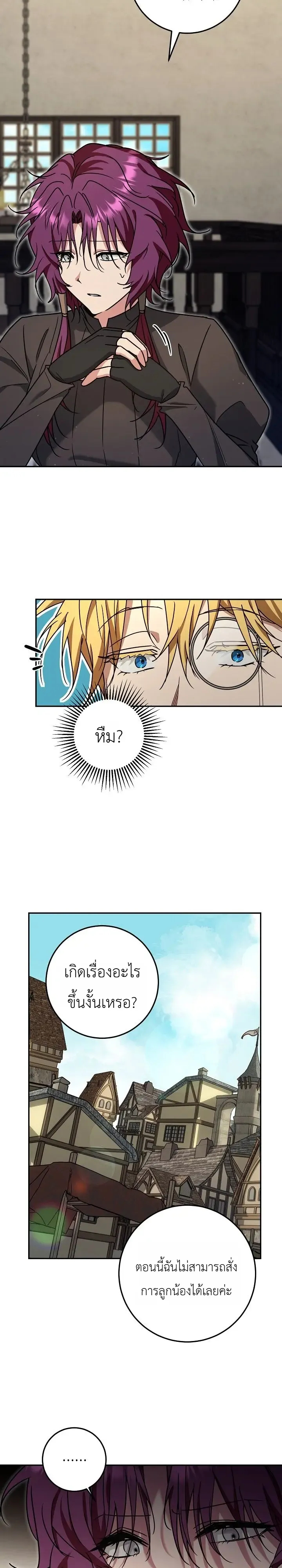 The Genius Professor Wants An Easy Life ตอนที่ 14 หน้า 26