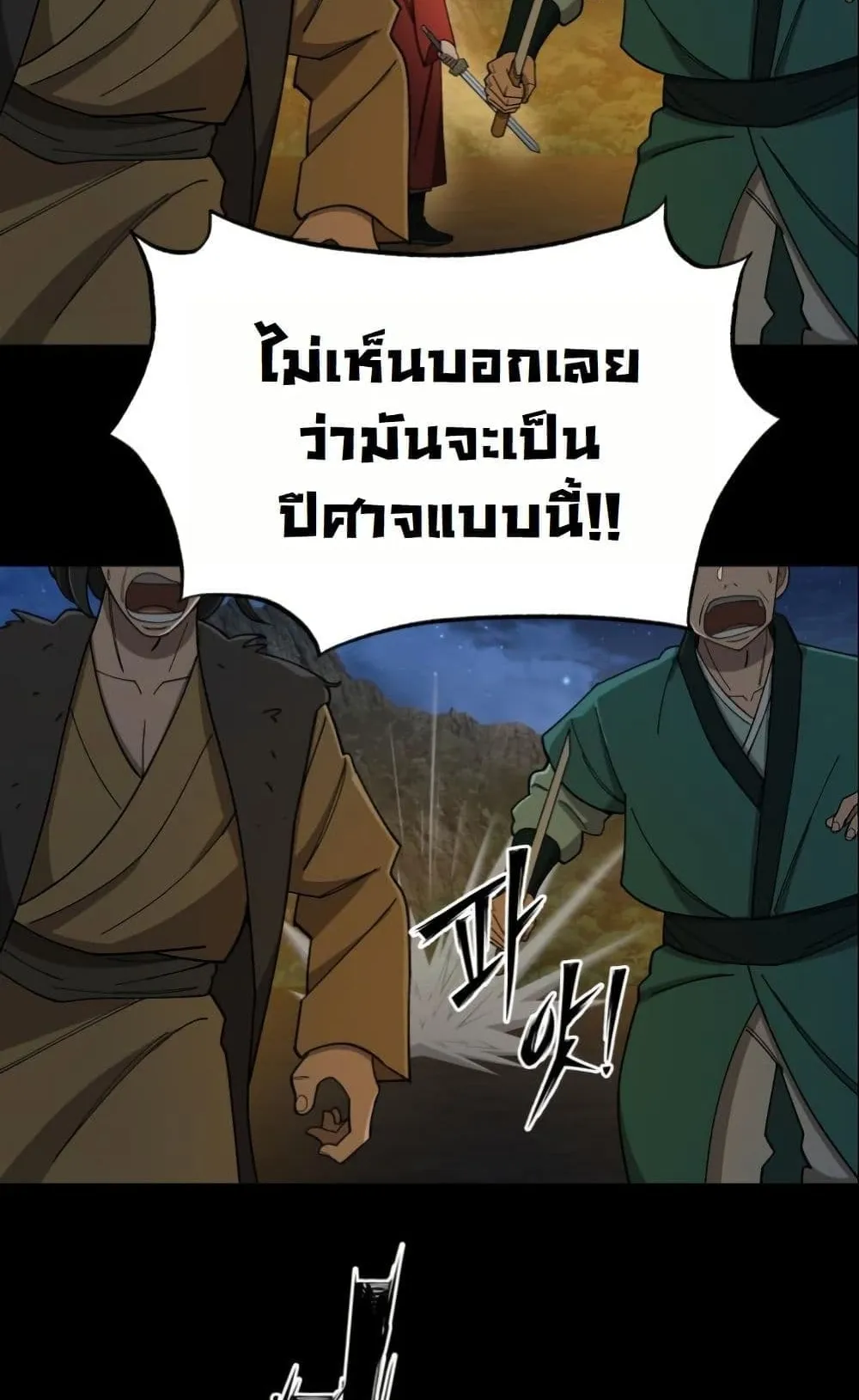 Heavenly Demon Goes to High School ตอนที่ 1 หน้า 75