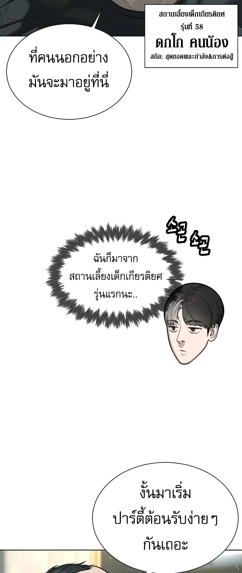 Killer Peter ตอนที่ 6 หน้า 17