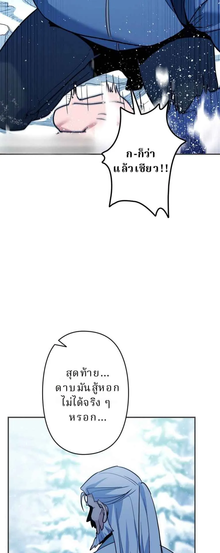 The Swordsmanship Instructor at the Academy ตอนที่ 3 หน้า 102