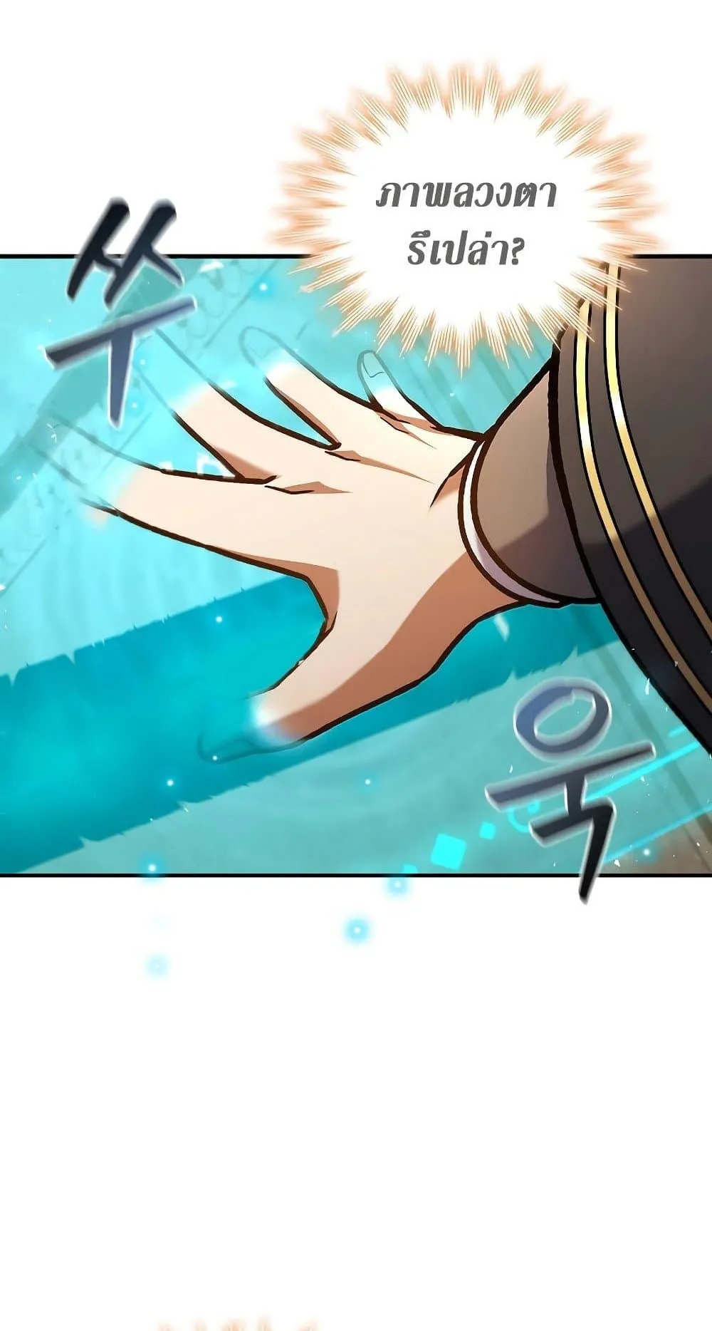 Dragon-Devouring Mage ตอนที่ 2 หน้า 41