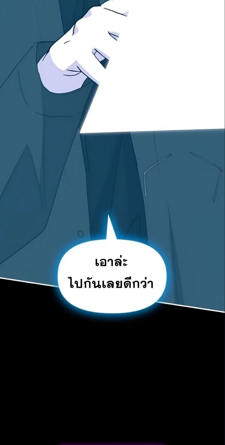 I Was Immediately Mistaken for a Monster Genius Actor ตอนที่ 47 หน้า 77
