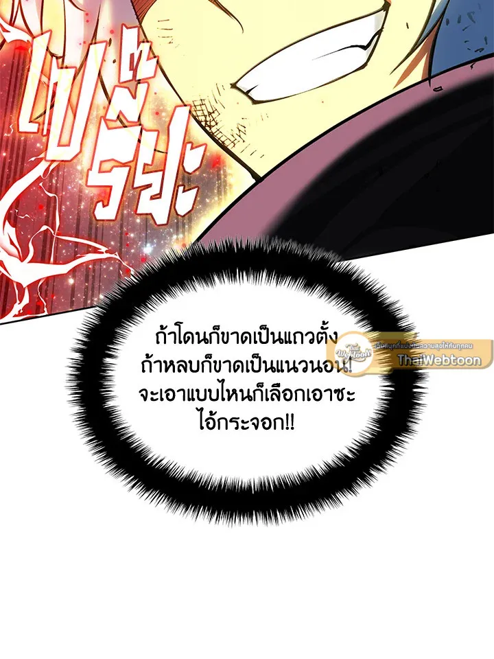 Overgeared ตอนที่ 234 หน้า 55