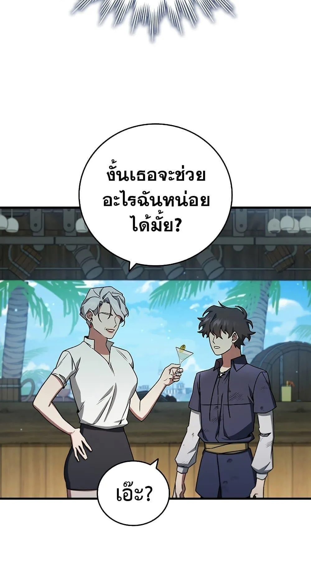 Dragon-Devouring Mage ตอนที่ 11 หน้า 56