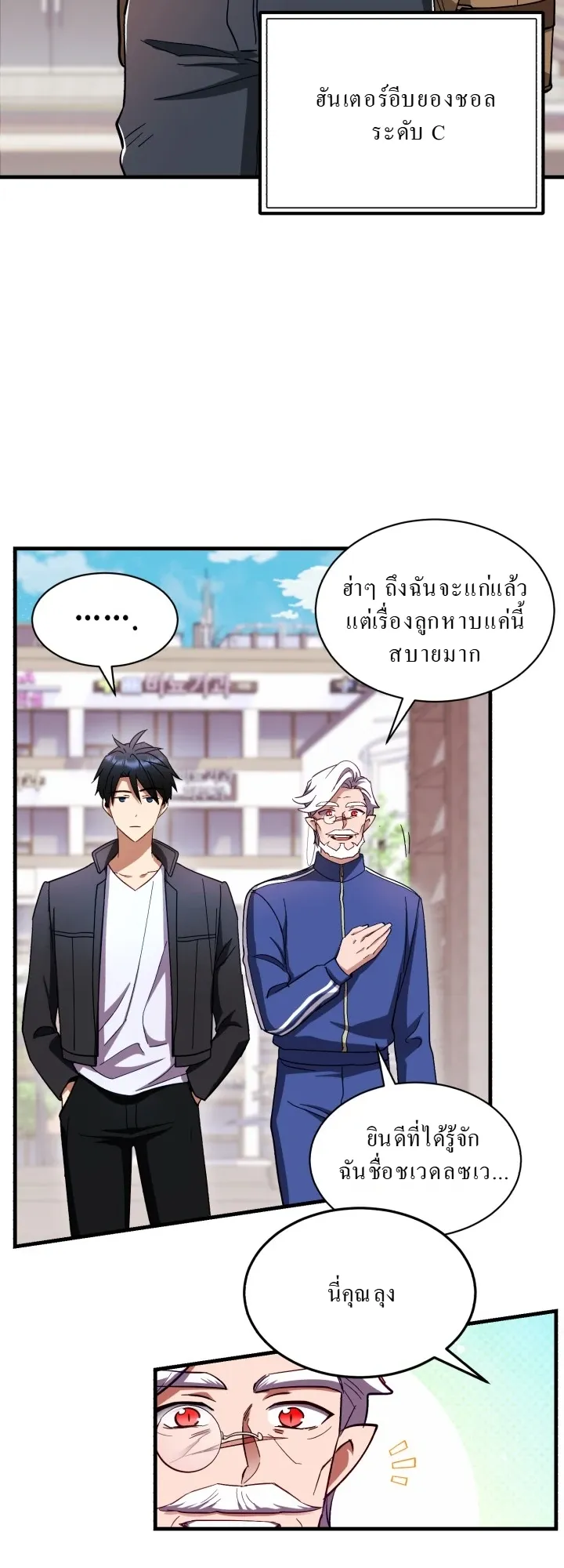 Even the Almighty Is a First-Time Dad ตอนที่ 4 หน้า 6