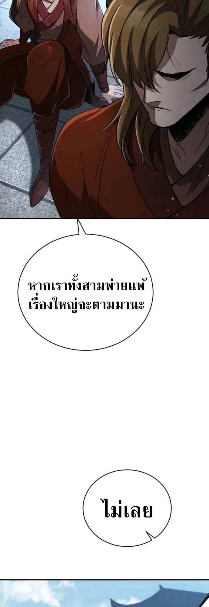 Reincarnation of the Fist King ตอนที่ 17 หน้า 25